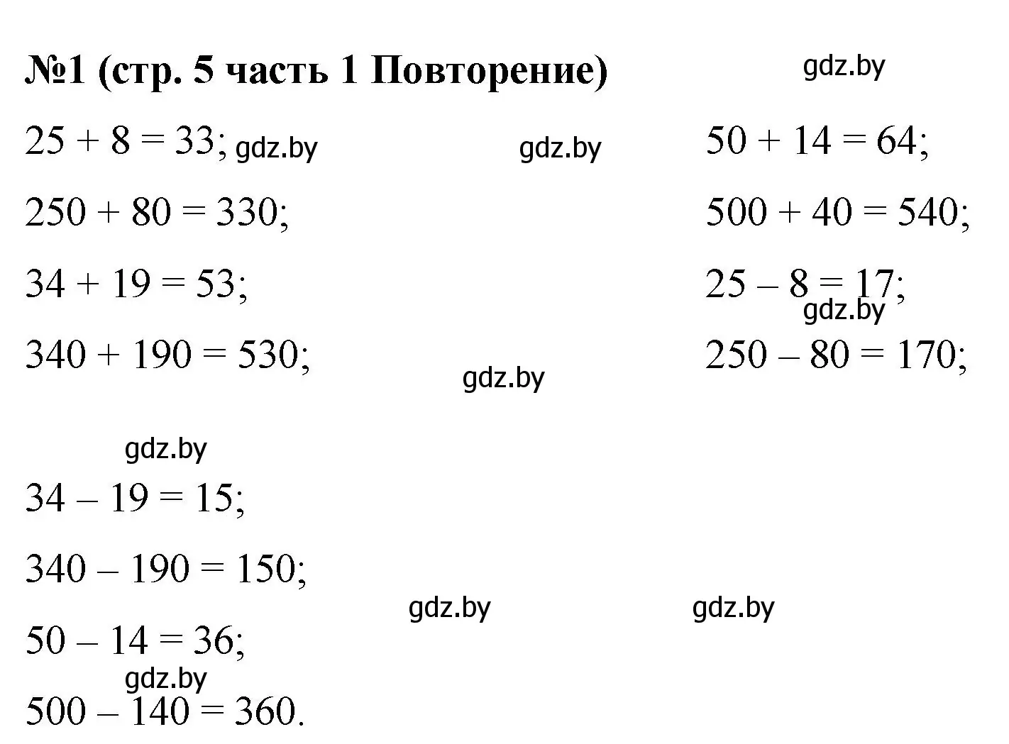 Решение номер 1 (страница 5) гдз по математике 5 класс Герасимов, Пирютко, учебник 1 часть