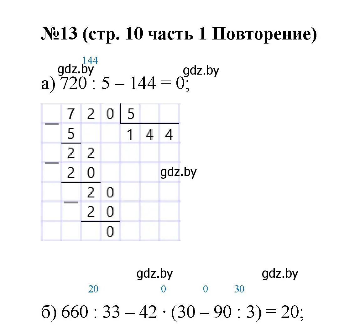 Решение номер 13 (страница 10) гдз по математике 5 класс Герасимов, Пирютко, учебник 1 часть