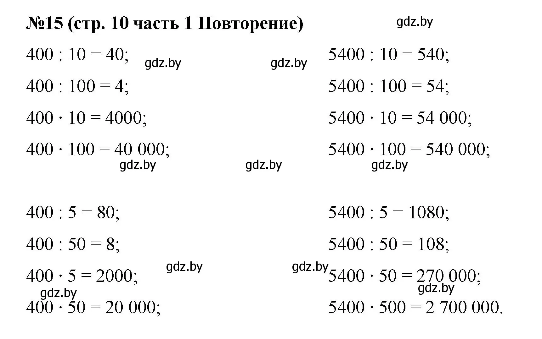 Решение номер 15 (страница 10) гдз по математике 5 класс Герасимов, Пирютко, учебник 1 часть