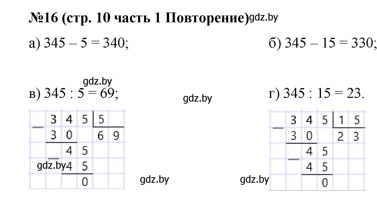 Решение номер 16 (страница 10) гдз по математике 5 класс Герасимов, Пирютко, учебник 1 часть