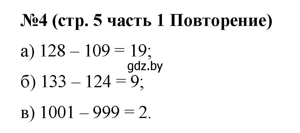 Решение номер 4 (страница 5) гдз по математике 5 класс Герасимов, Пирютко, учебник 1 часть