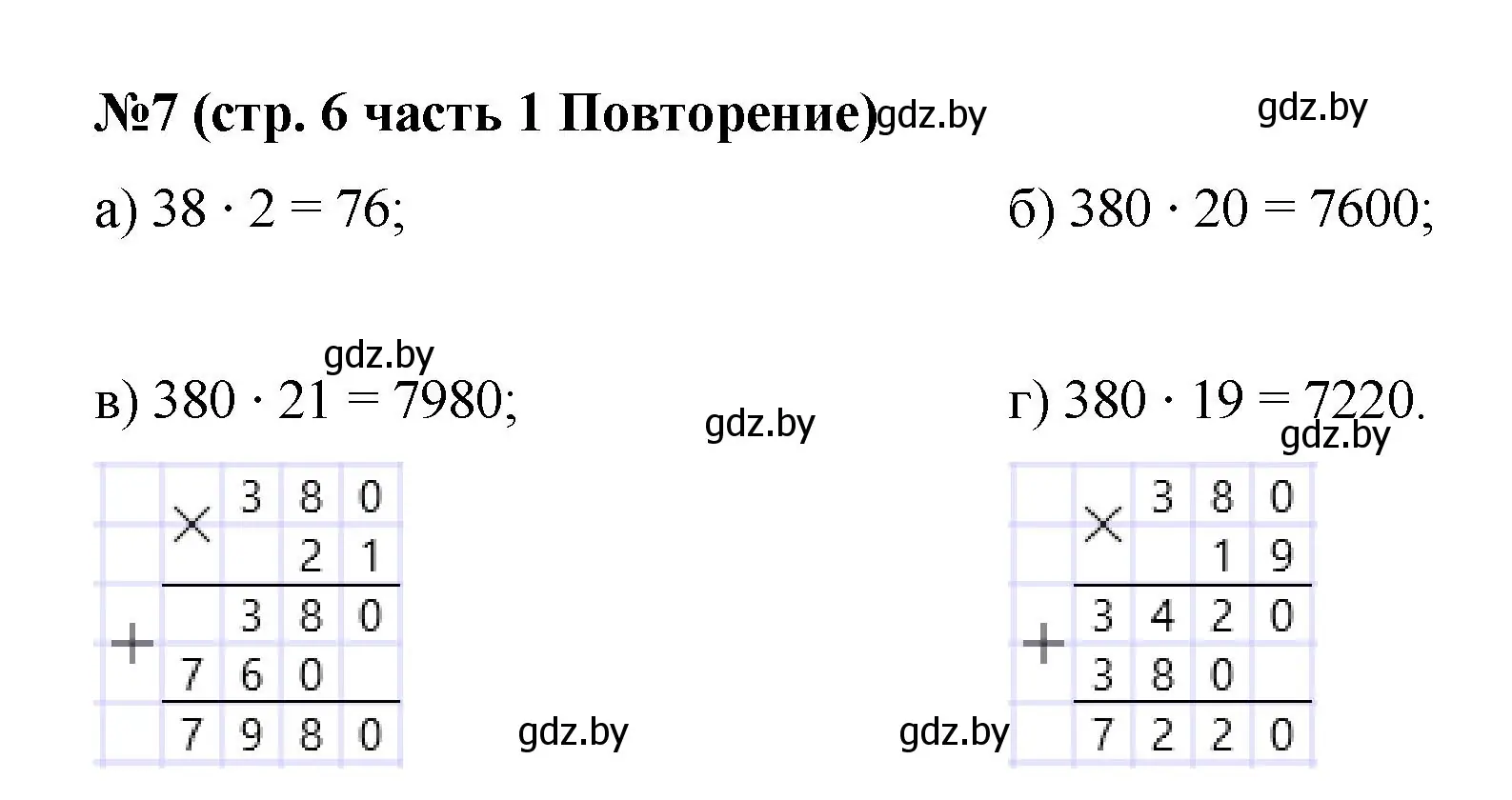 Решение номер 7 (страница 6) гдз по математике 5 класс Герасимов, Пирютко, учебник 1 часть