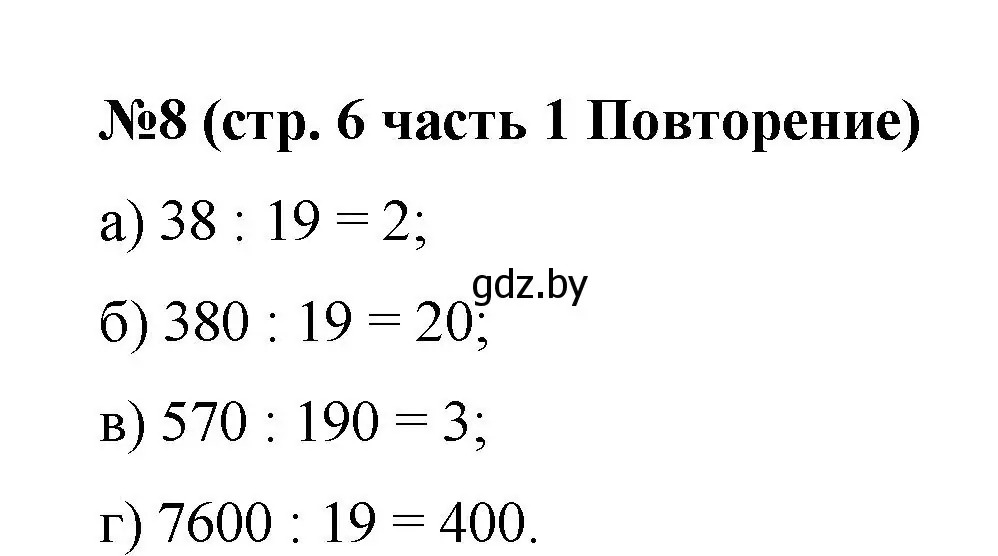 Решение номер 8 (страница 6) гдз по математике 5 класс Герасимов, Пирютко, учебник 1 часть