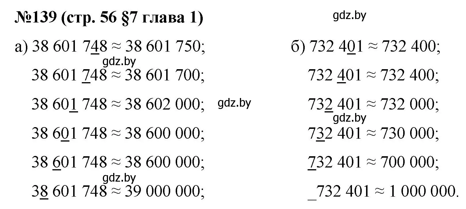 Решение номер 139 (страница 56) гдз по математике 5 класс Герасимов, Пирютко, учебник 1 часть