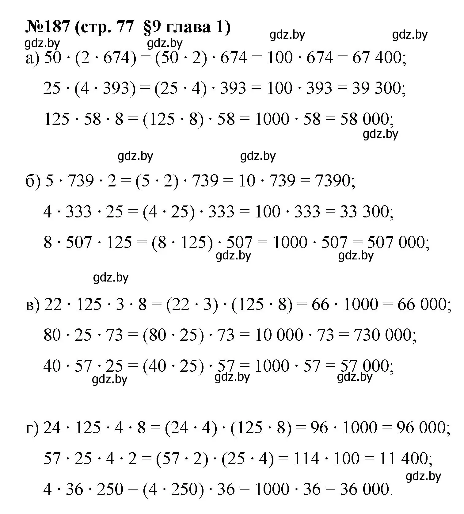 Решение номер 187 (страница 77) гдз по математике 5 класс Герасимов, Пирютко, учебник 1 часть
