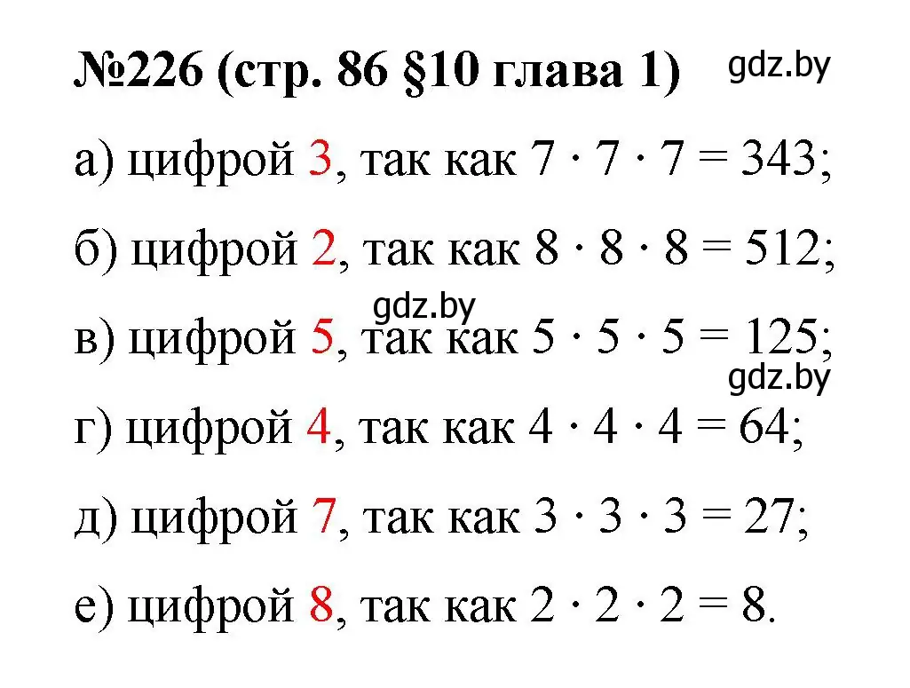 Решение номер 226 (страница 86) гдз по математике 5 класс Герасимов, Пирютко, учебник 1 часть