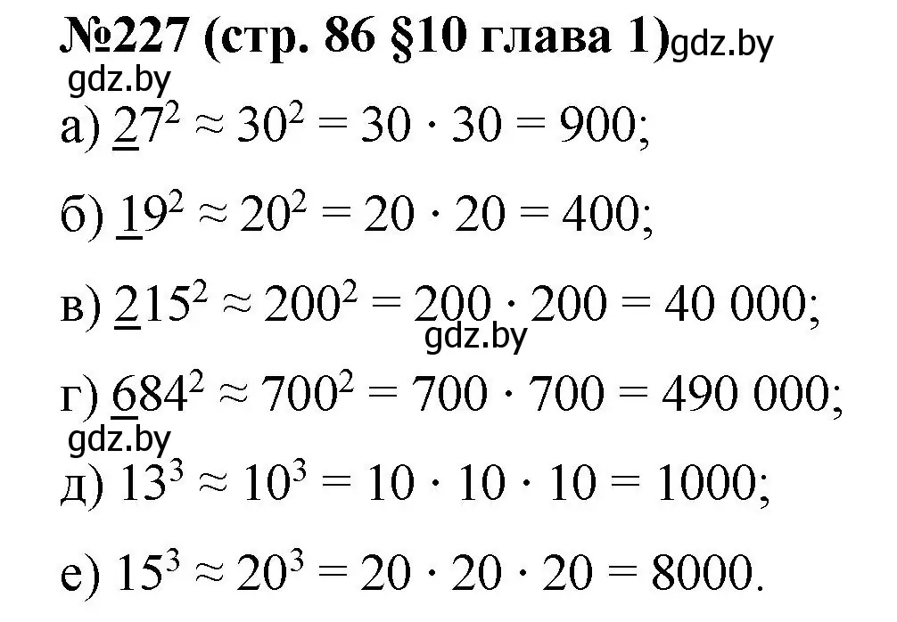 Решение номер 227 (страница 86) гдз по математике 5 класс Герасимов, Пирютко, учебник 1 часть