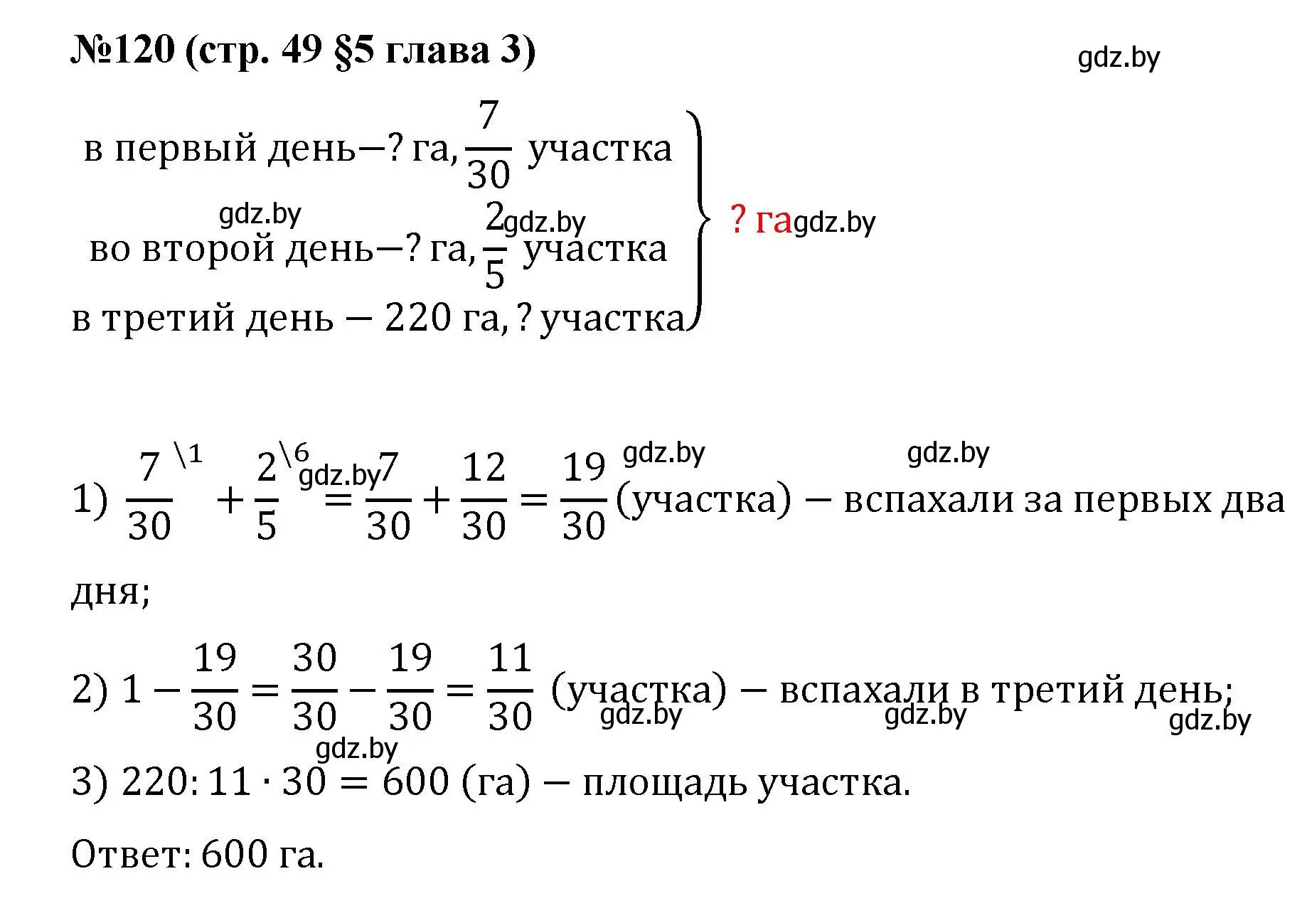 Решение номер 120 (страница 49) гдз по математике 5 класс Герасимов, Пирютко, учебник 2 часть