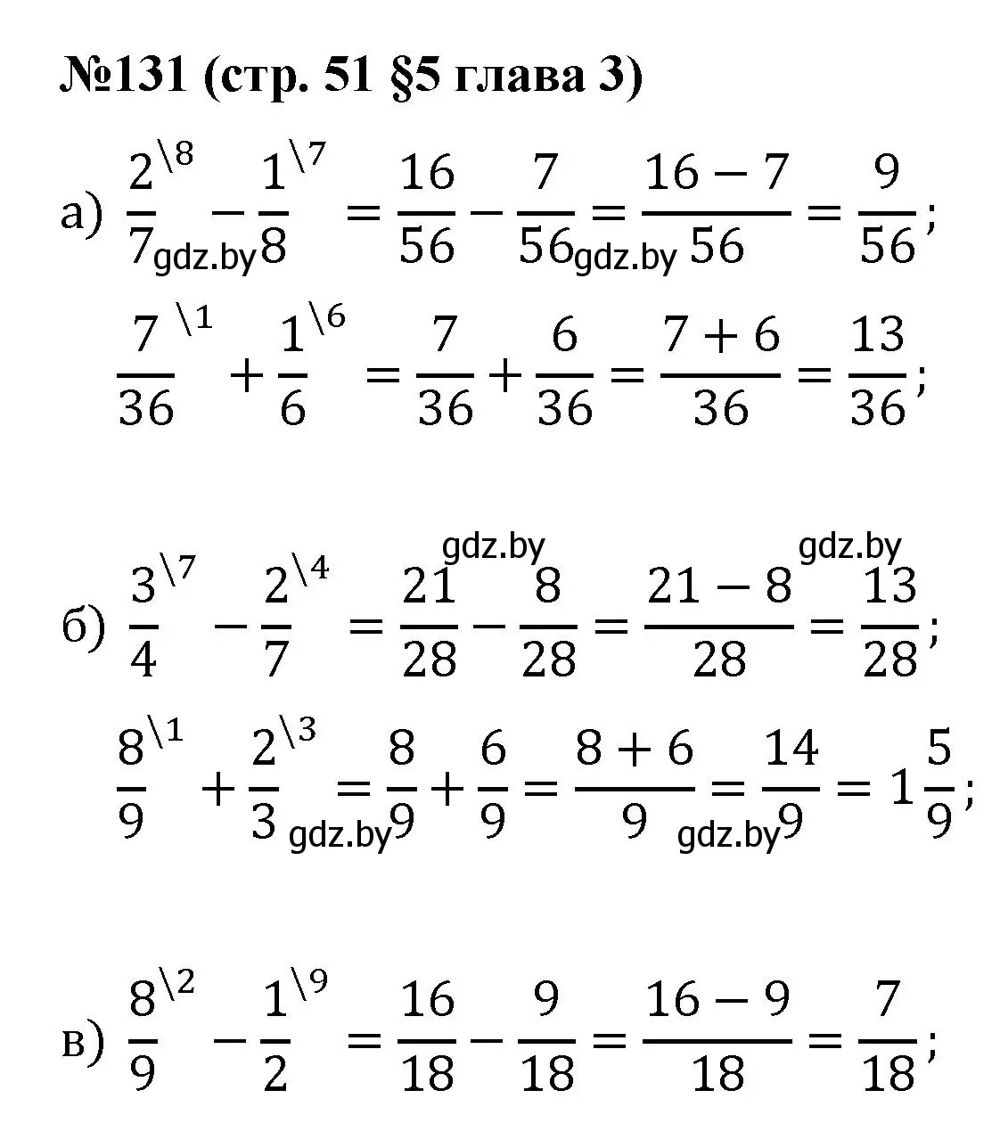 Решение номер 131 (страница 51) гдз по математике 5 класс Герасимов, Пирютко, учебник 2 часть
