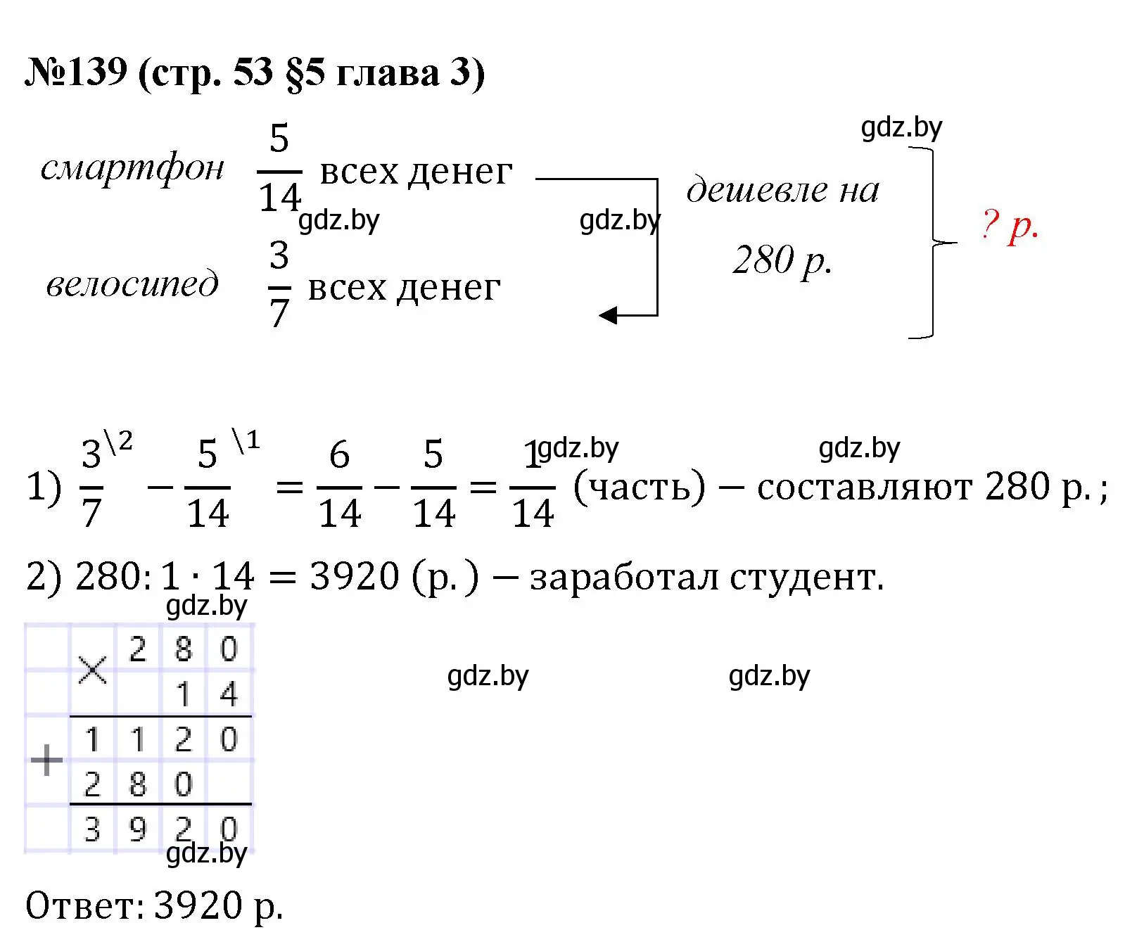 Решение номер 139 (страница 52) гдз по математике 5 класс Герасимов, Пирютко, учебник 2 часть