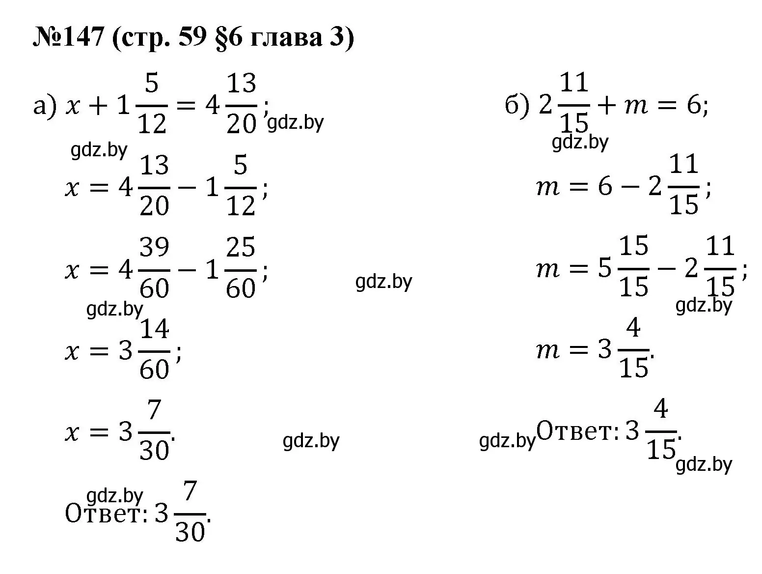 Решение номер 147 (страница 59) гдз по математике 5 класс Герасимов, Пирютко, учебник 2 часть