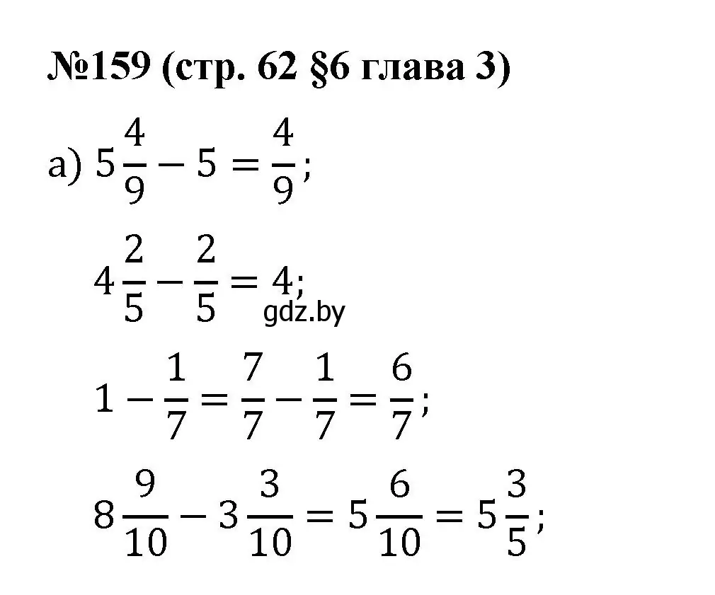 Решение номер 159 (страница 62) гдз по математике 5 класс Герасимов, Пирютко, учебник 2 часть