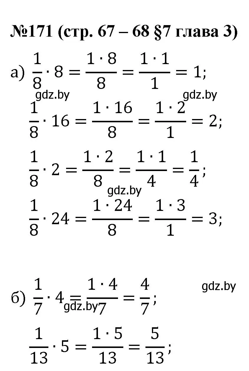 Решение номер 171 (страница 67) гдз по математике 5 класс Герасимов, Пирютко, учебник 2 часть