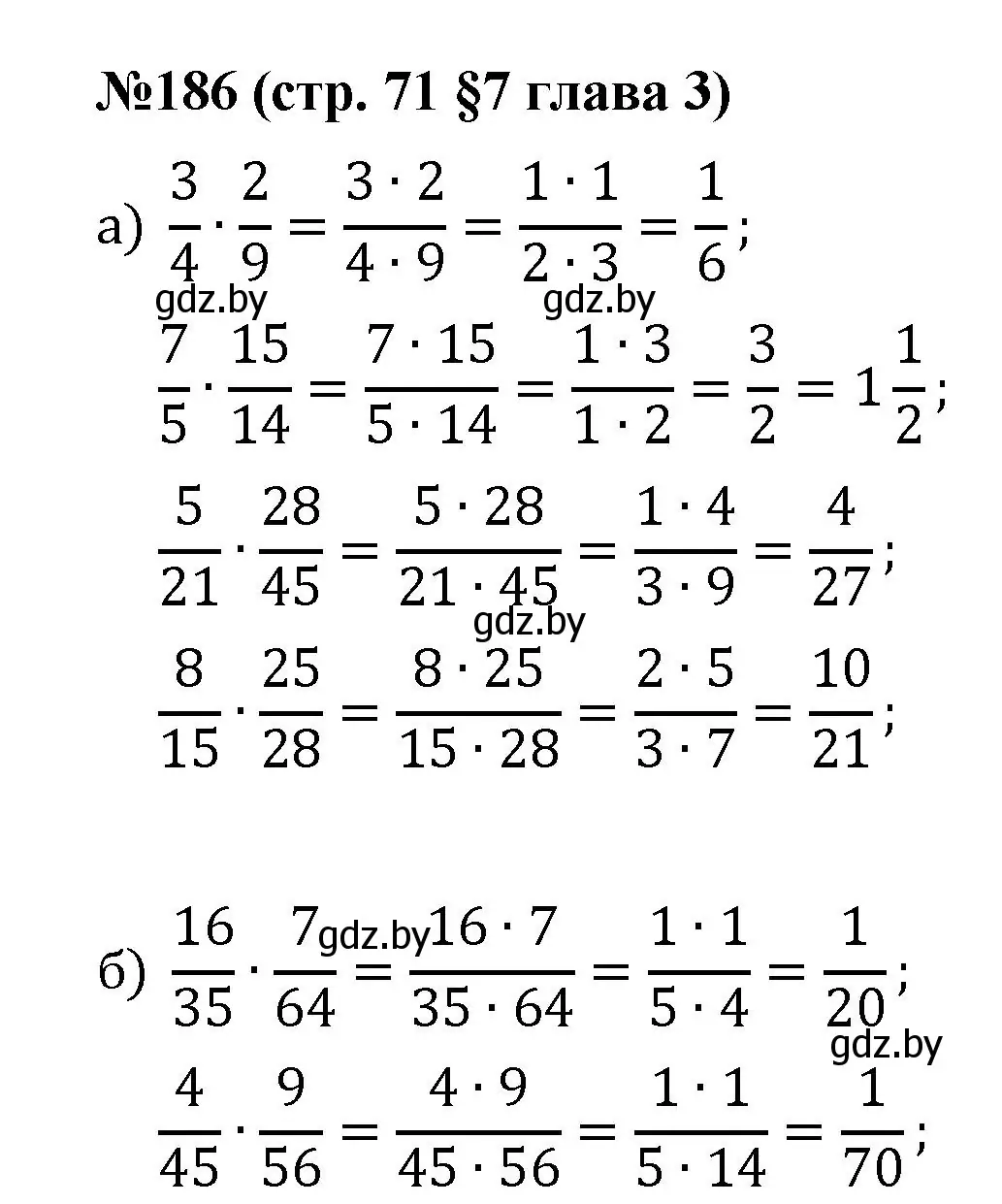 Решение номер 186 (страница 71) гдз по математике 5 класс Герасимов, Пирютко, учебник 2 часть