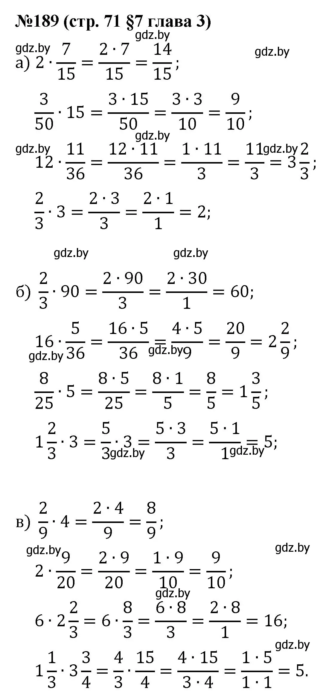Решение номер 189 (страница 71) гдз по математике 5 класс Герасимов, Пирютко, учебник 2 часть