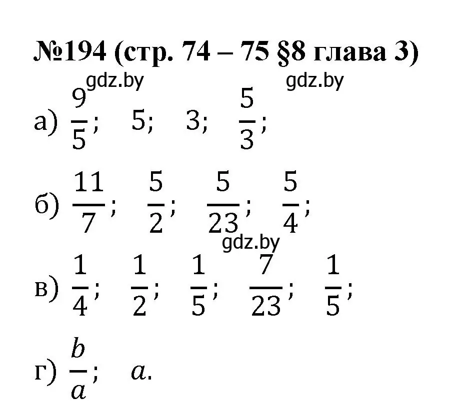 Решение номер 194 (страница 74) гдз по математике 5 класс Герасимов, Пирютко, учебник 2 часть