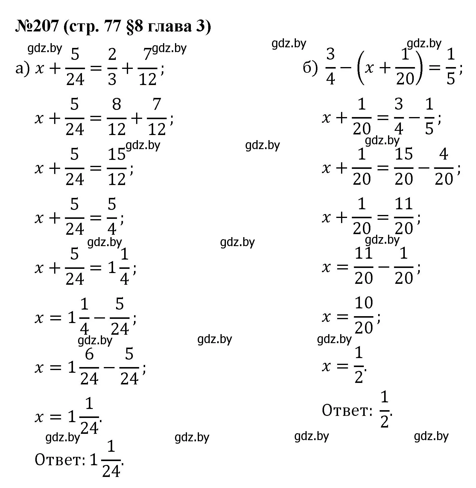 Решение номер 207 (страница 77) гдз по математике 5 класс Герасимов, Пирютко, учебник 2 часть