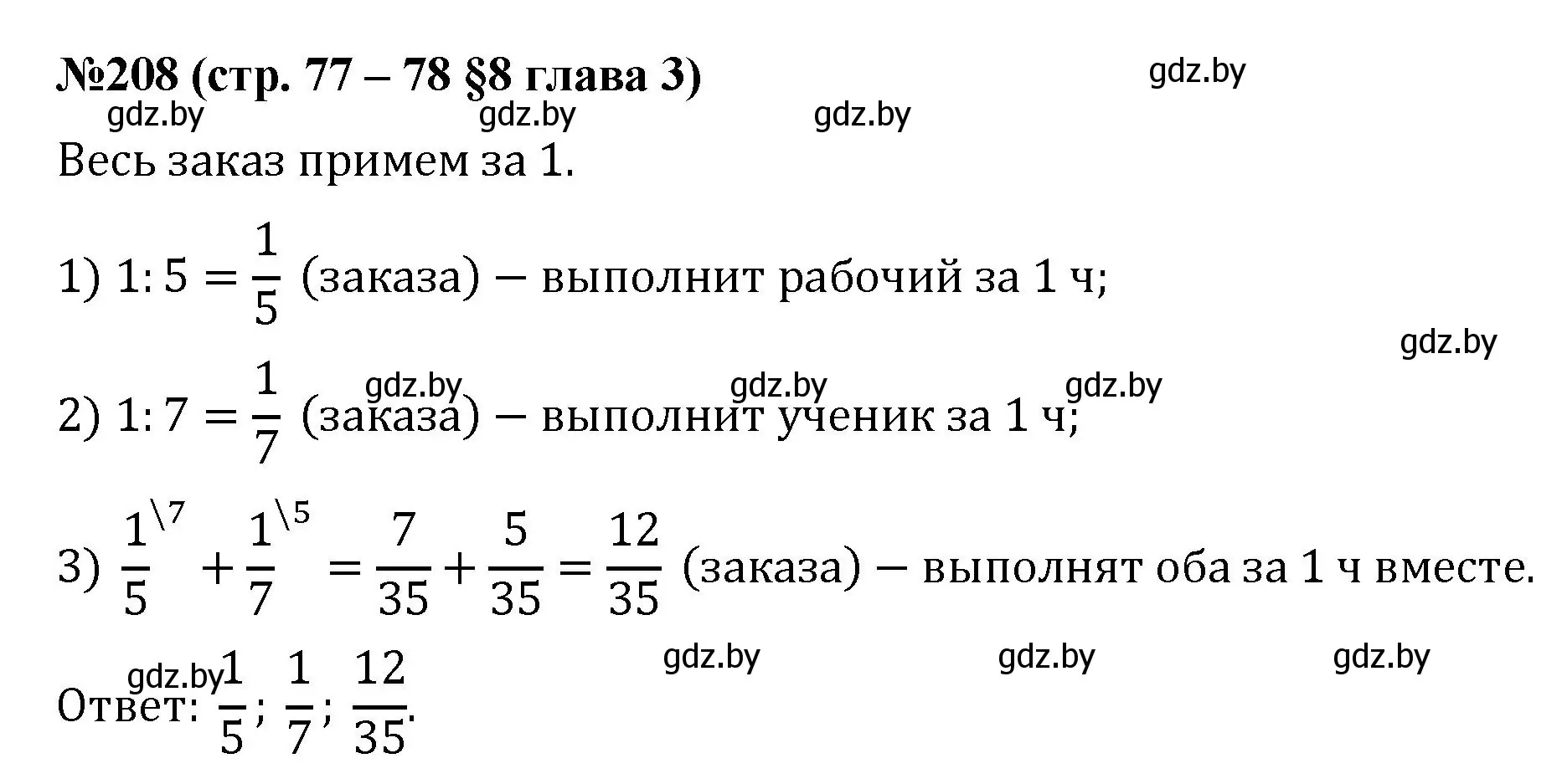 Решение номер 208 (страница 77) гдз по математике 5 класс Герасимов, Пирютко, учебник 2 часть