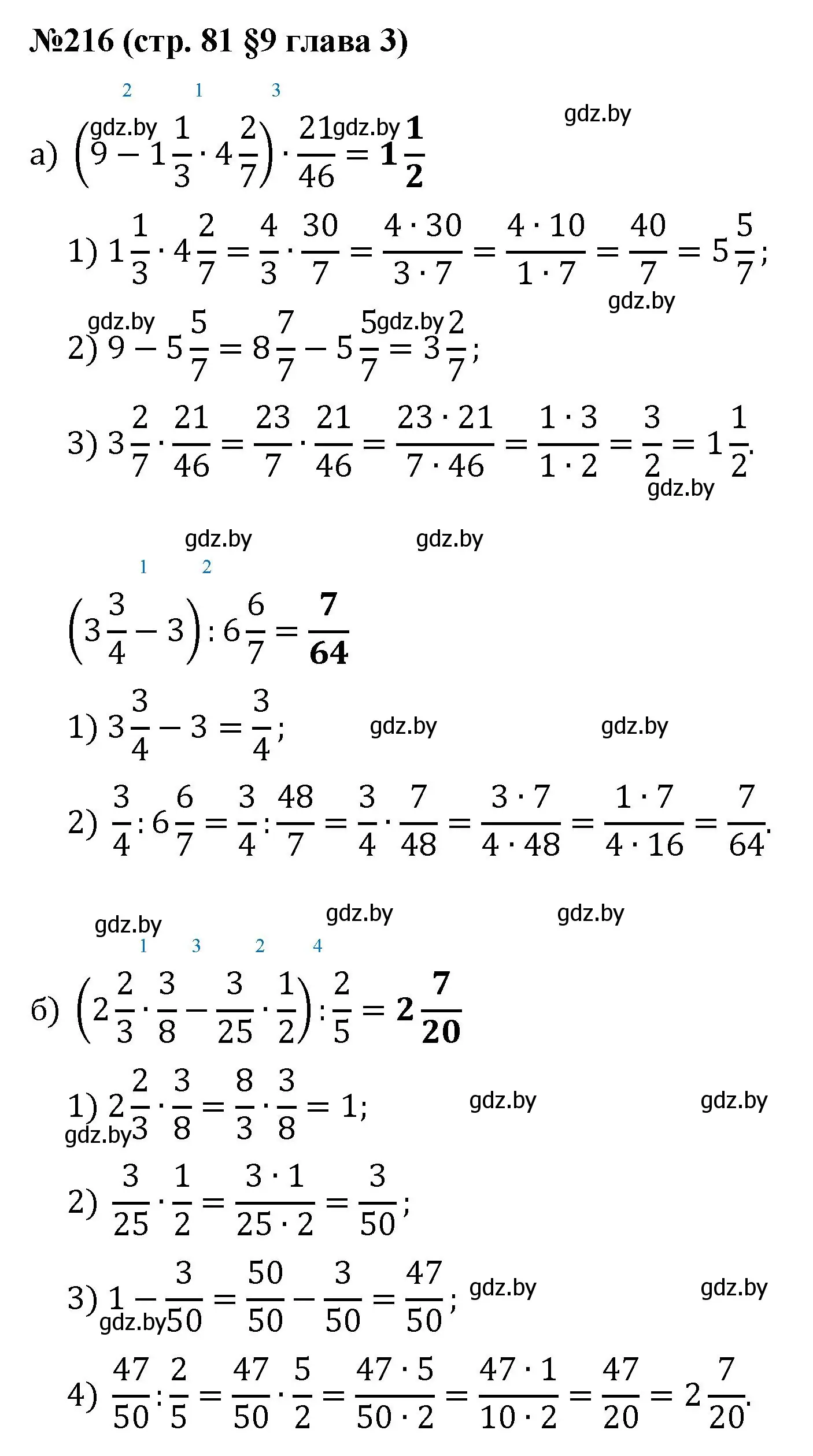 Решение номер 216 (страница 81) гдз по математике 5 класс Герасимов, Пирютко, учебник 2 часть
