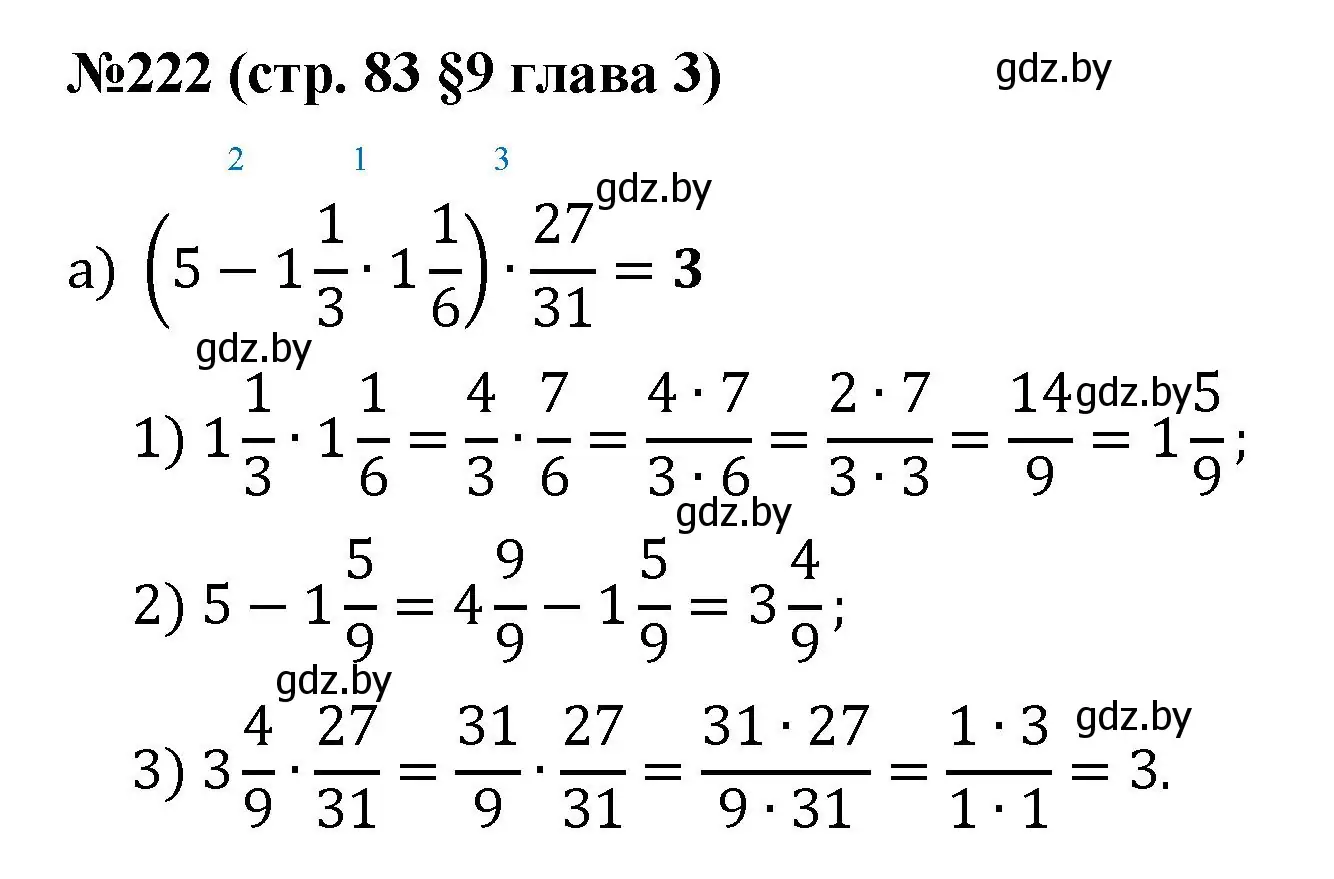 Решение номер 222 (страница 83) гдз по математике 5 класс Герасимов, Пирютко, учебник 2 часть