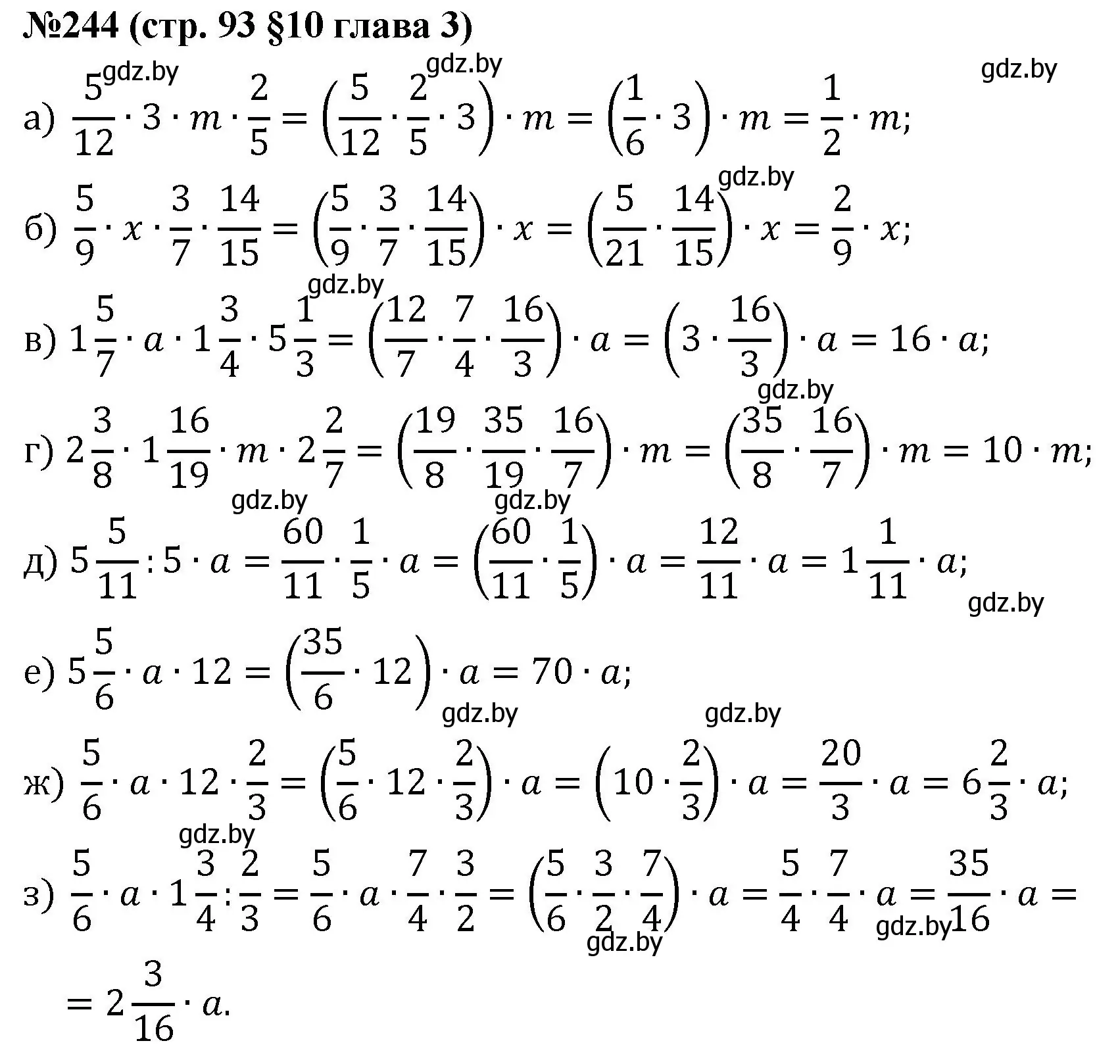 Решение номер 244 (страница 93) гдз по математике 5 класс Герасимов, Пирютко, учебник 2 часть