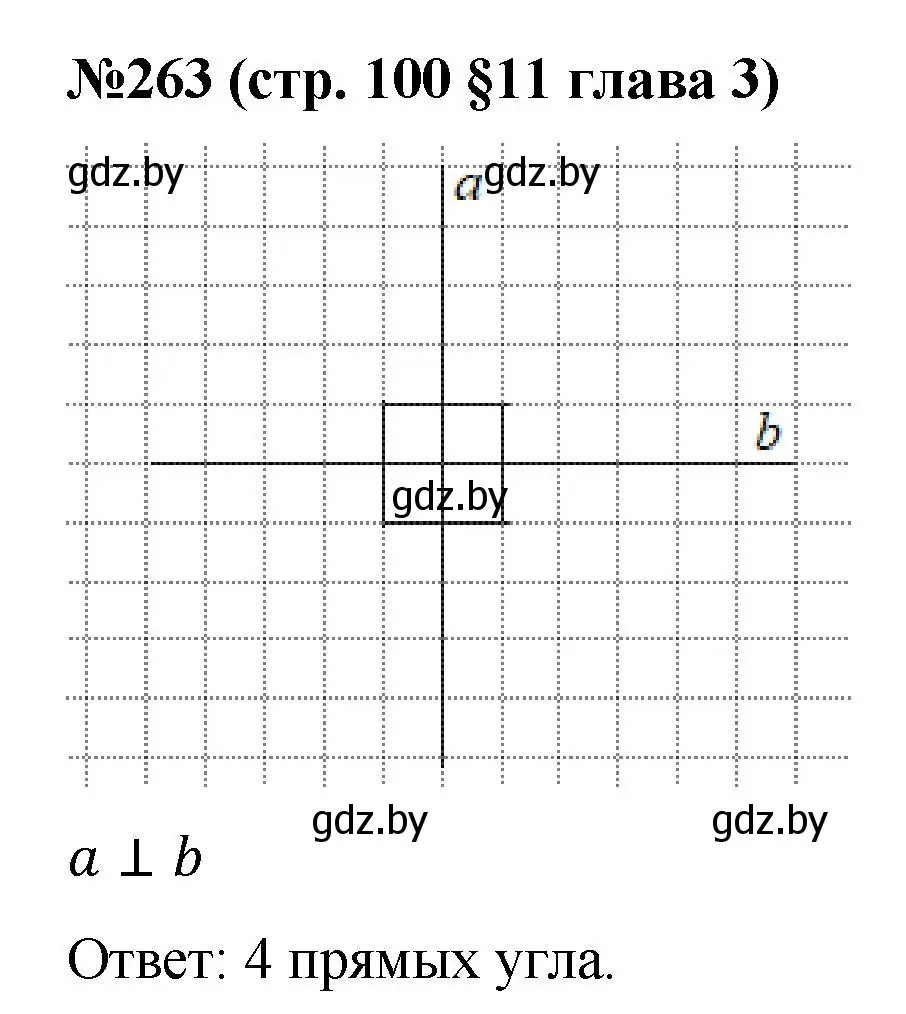 Решение номер 263 (страница 100) гдз по математике 5 класс Герасимов, Пирютко, учебник 2 часть