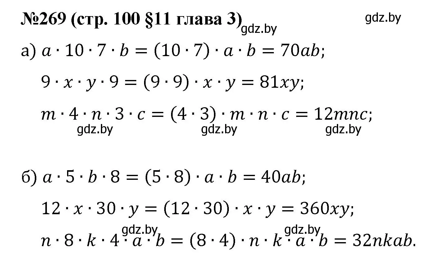 Решение номер 269 (страница 100) гдз по математике 5 класс Герасимов, Пирютко, учебник 2 часть