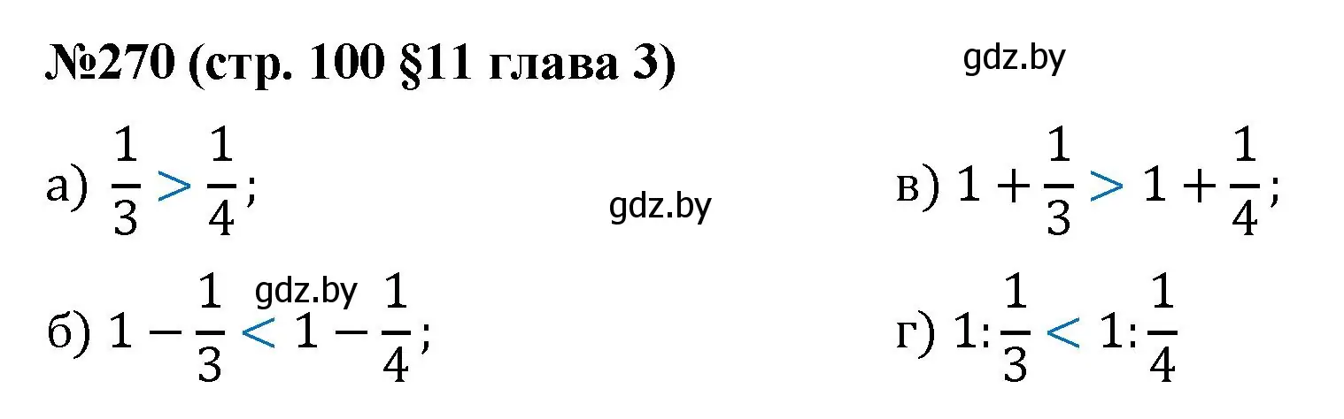 Решение номер 270 (страница 100) гдз по математике 5 класс Герасимов, Пирютко, учебник 2 часть