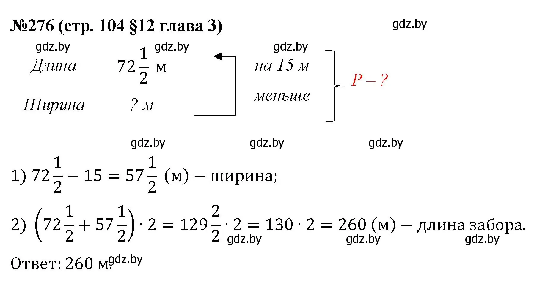 Решение номер 276 (страница 104) гдз по математике 5 класс Герасимов, Пирютко, учебник 2 часть