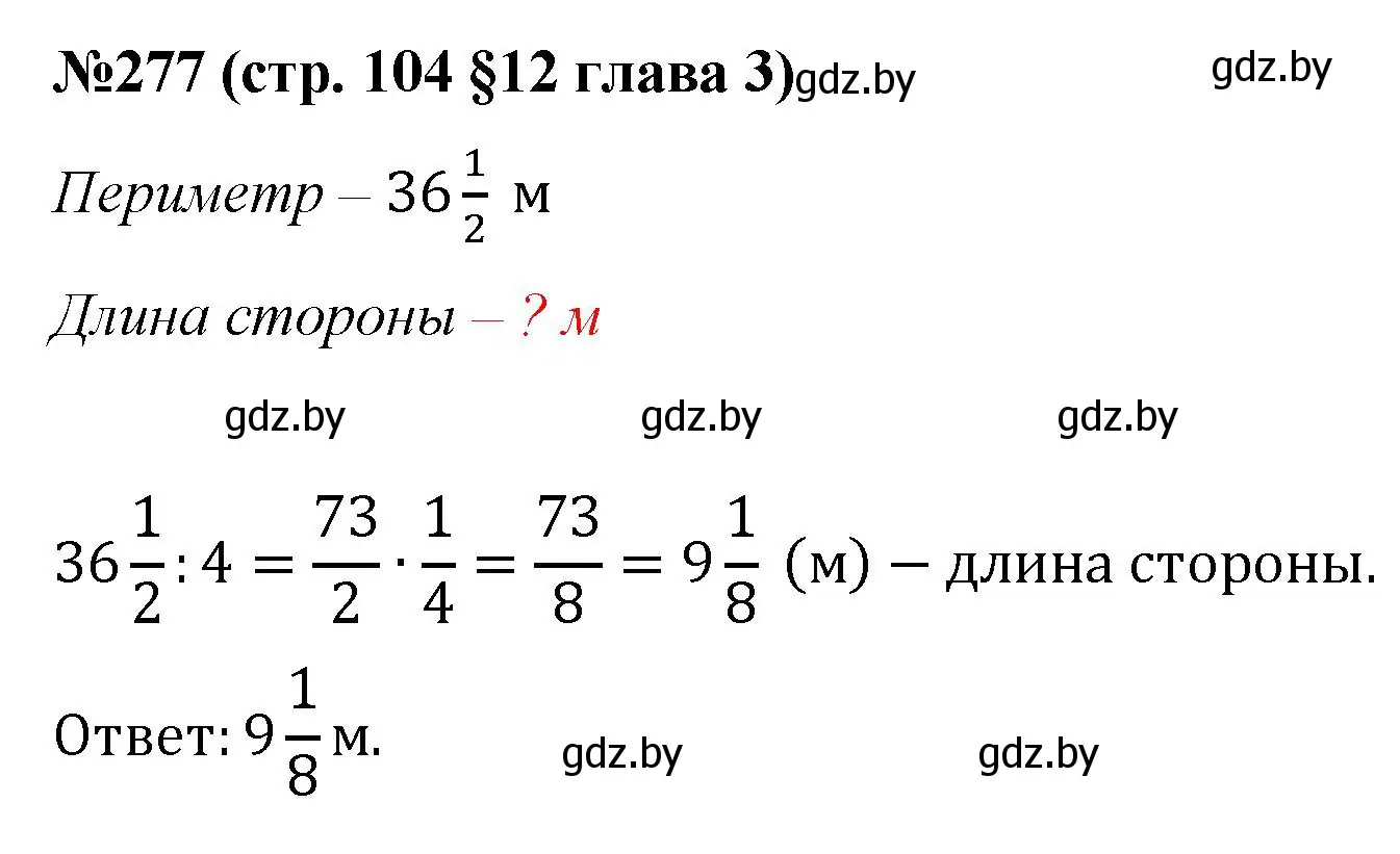 Решение номер 277 (страница 104) гдз по математике 5 класс Герасимов, Пирютко, учебник 2 часть