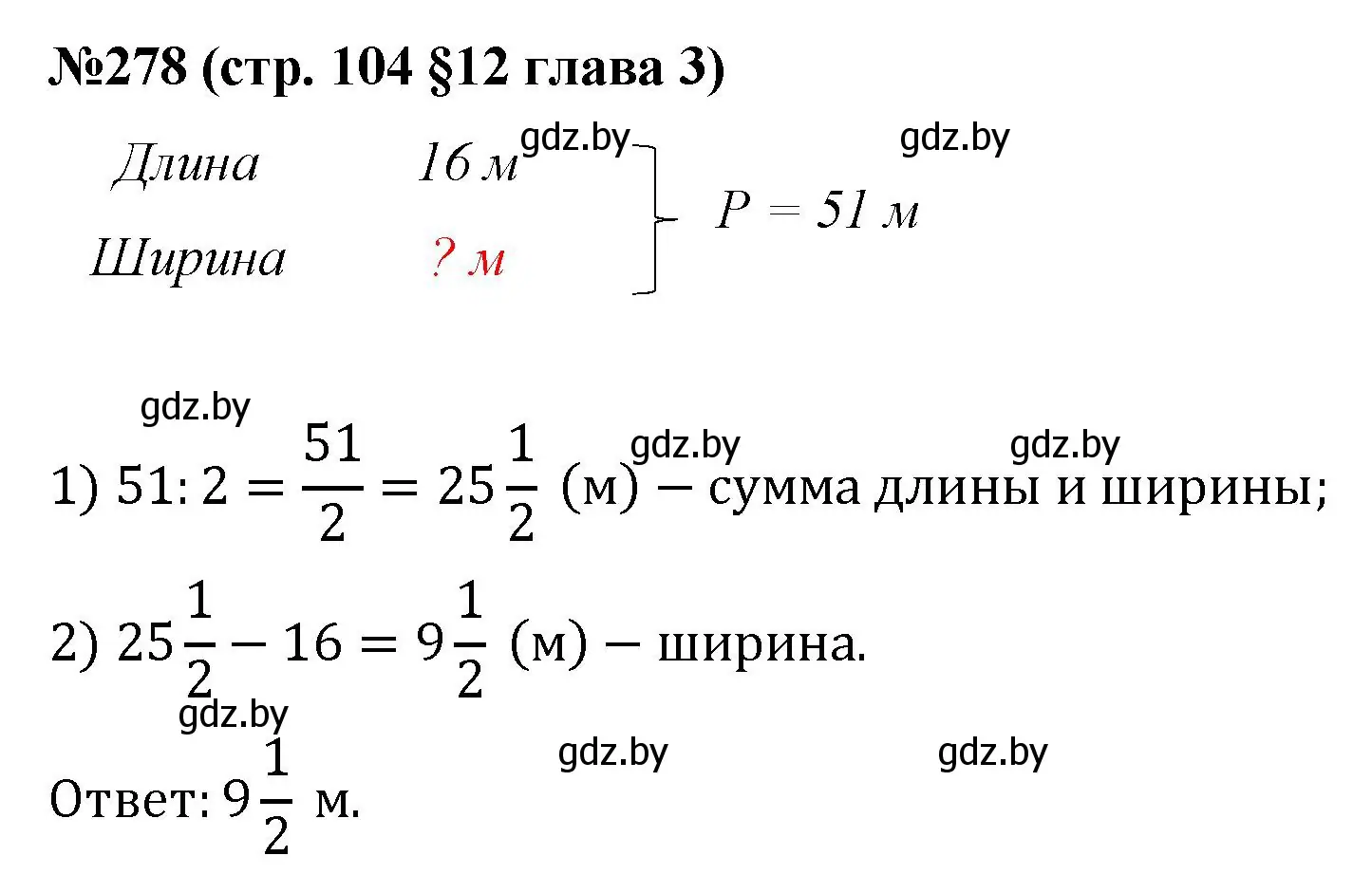 Решение номер 278 (страница 104) гдз по математике 5 класс Герасимов, Пирютко, учебник 2 часть