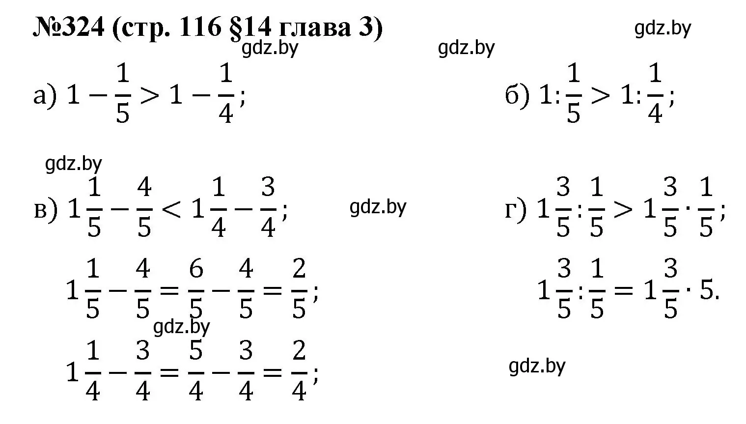Решение номер 324 (страница 116) гдз по математике 5 класс Герасимов, Пирютко, учебник 2 часть