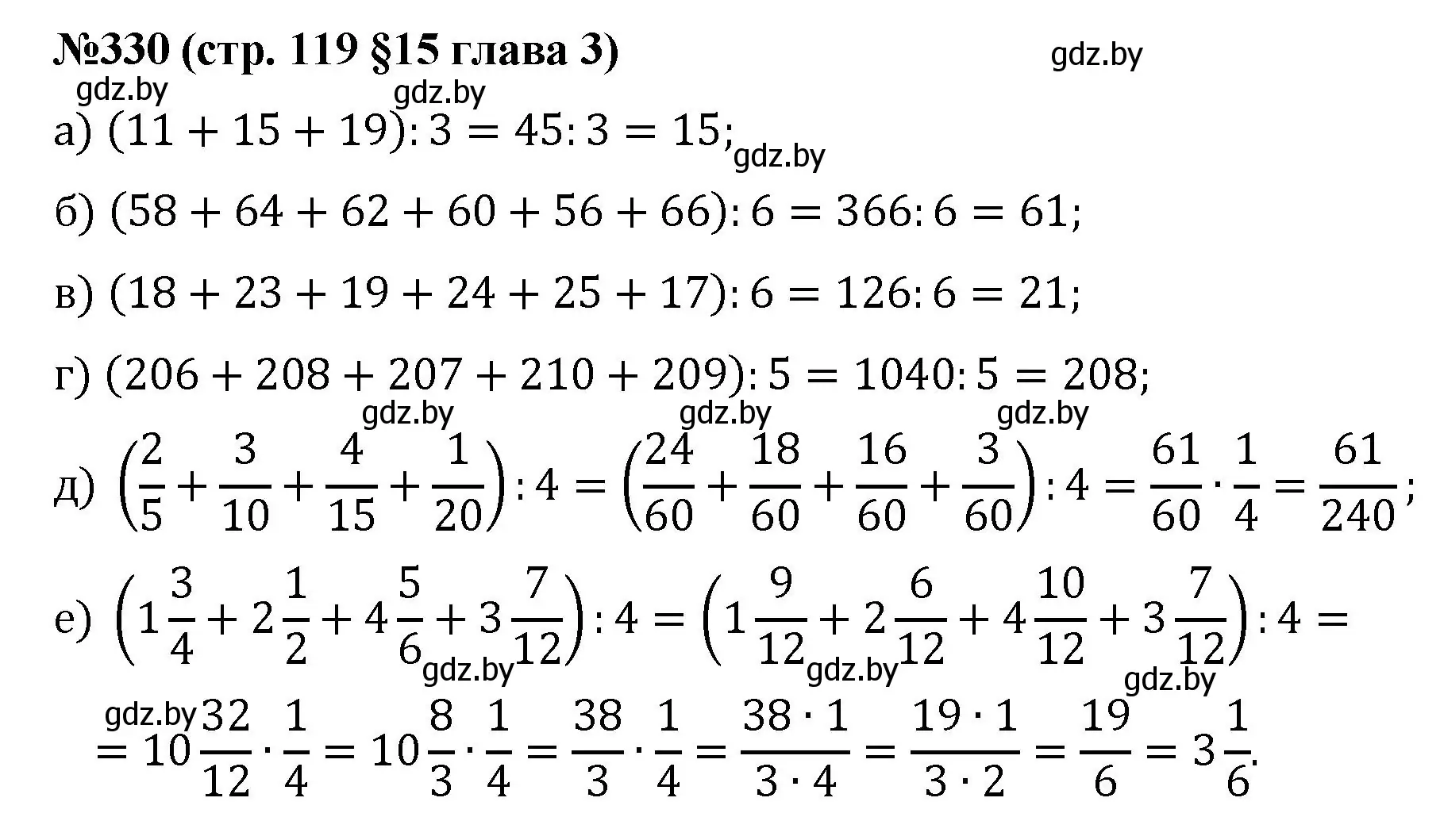 Решение номер 330 (страница 119) гдз по математике 5 класс Герасимов, Пирютко, учебник 2 часть