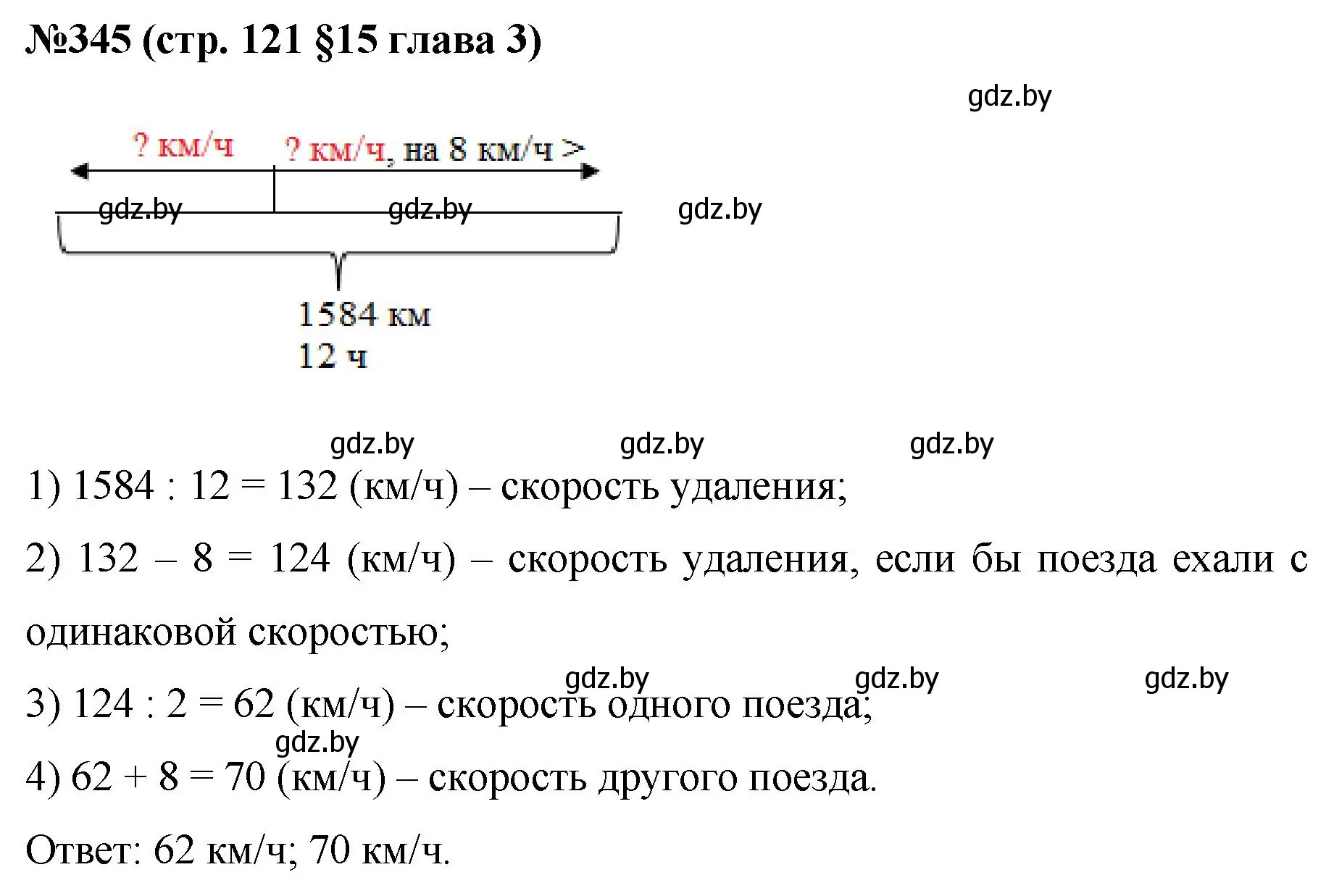 Решение номер 345 (страница 121) гдз по математике 5 класс Герасимов, Пирютко, учебник 2 часть