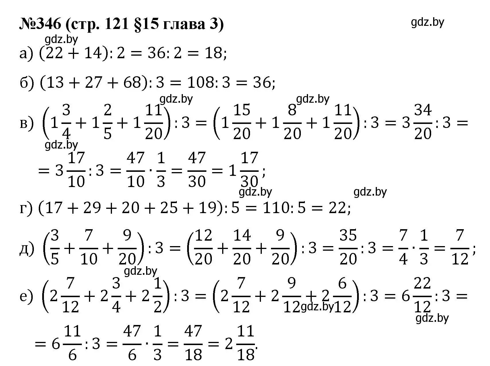 Решение номер 346 (страница 121) гдз по математике 5 класс Герасимов, Пирютко, учебник 2 часть