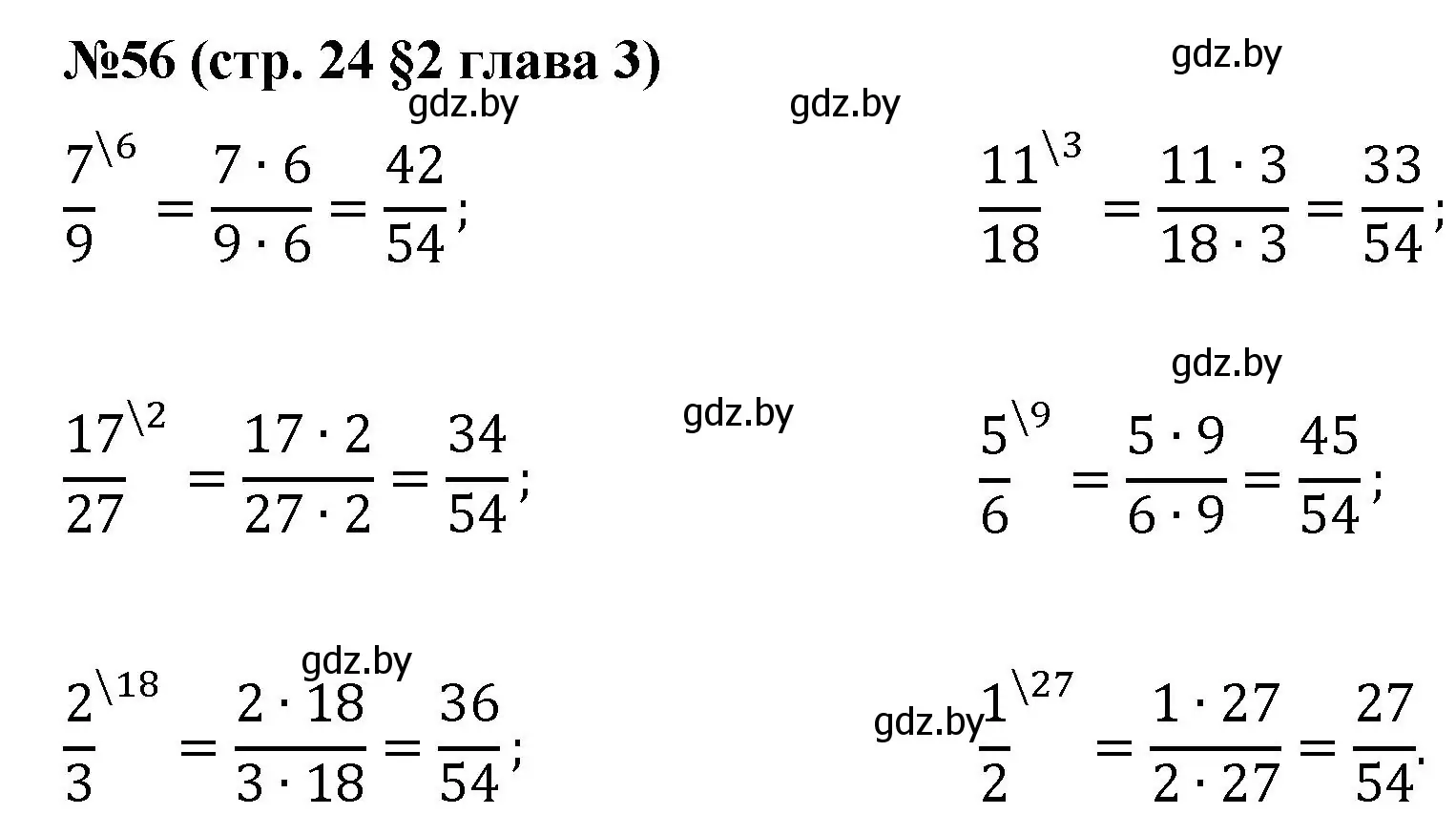 Решение номер 56 (страница 24) гдз по математике 5 класс Герасимов, Пирютко, учебник 2 часть