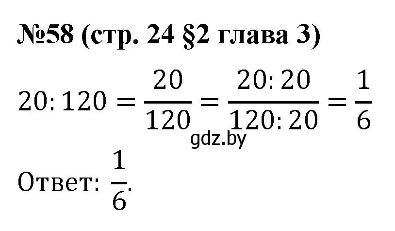 Решение номер 58 (страница 24) гдз по математике 5 класс Герасимов, Пирютко, учебник 2 часть