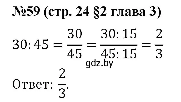 Решение номер 59 (страница 24) гдз по математике 5 класс Герасимов, Пирютко, учебник 2 часть