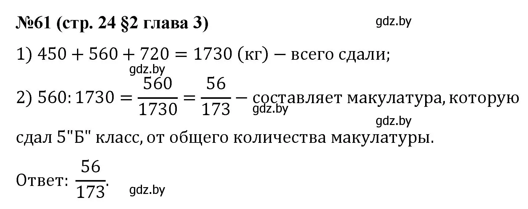 Решение номер 61 (страница 24) гдз по математике 5 класс Герасимов, Пирютко, учебник 2 часть