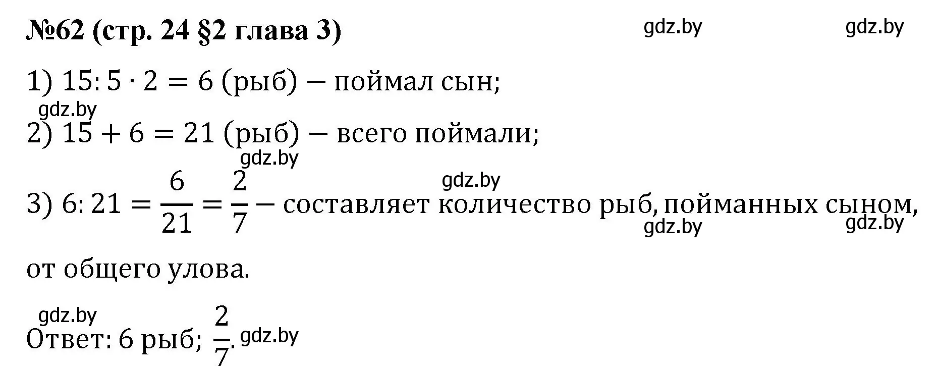 Решение номер 62 (страница 24) гдз по математике 5 класс Герасимов, Пирютко, учебник 2 часть