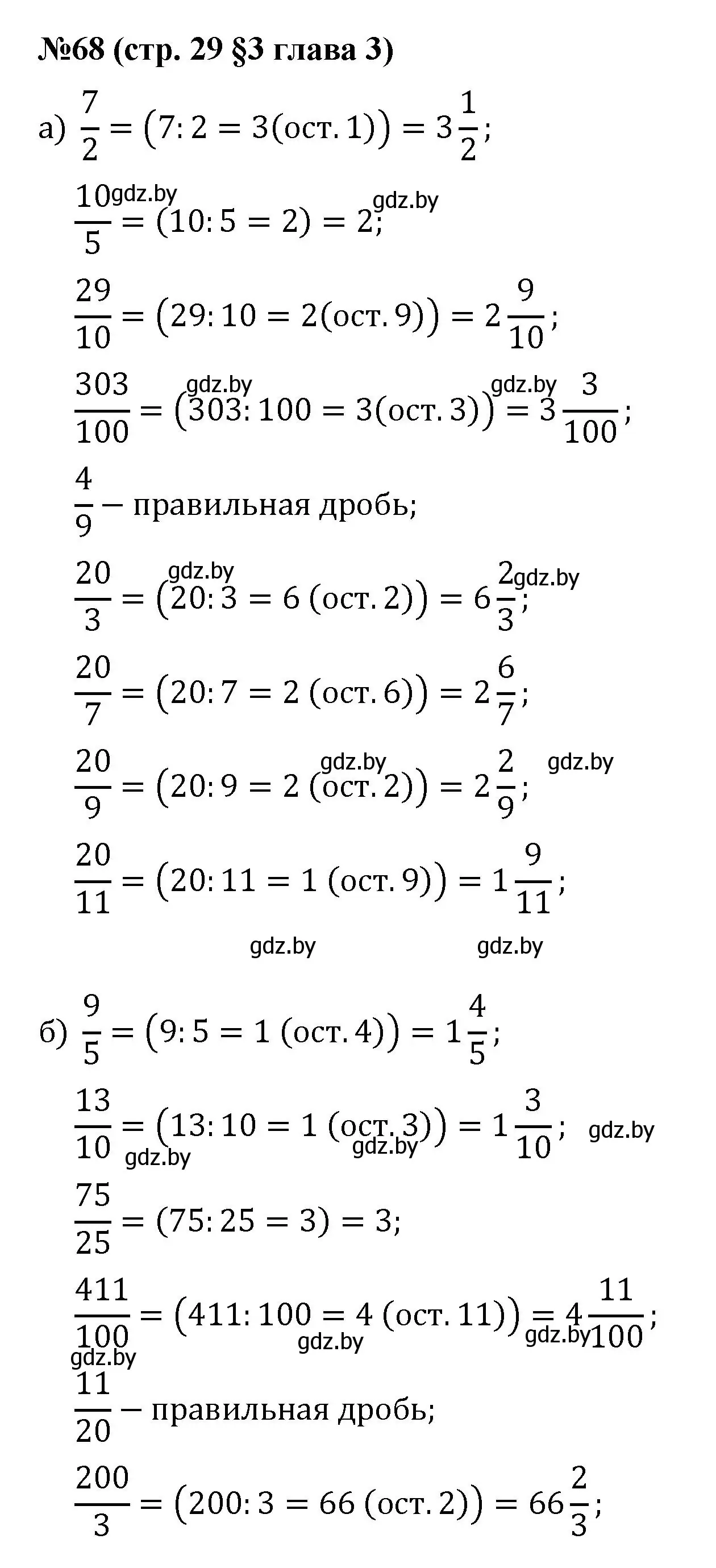 Решение номер 68 (страница 29) гдз по математике 5 класс Герасимов, Пирютко, учебник 2 часть