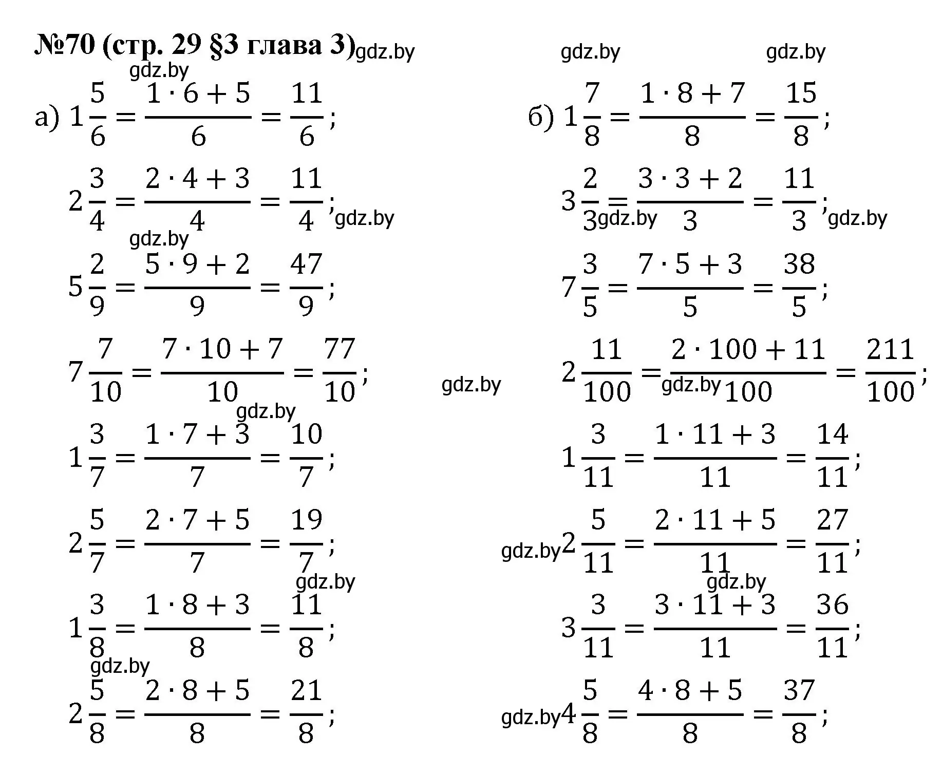 Решение номер 70 (страница 29) гдз по математике 5 класс Герасимов, Пирютко, учебник 2 часть