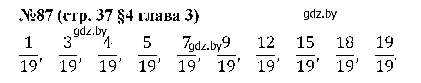 Решение номер 87 (страница 37) гдз по математике 5 класс Герасимов, Пирютко, учебник 2 часть