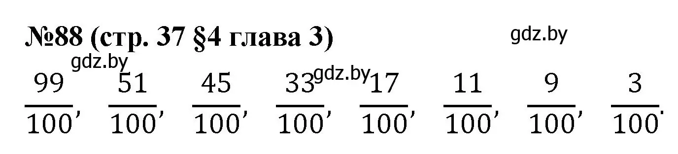 Решение номер 88 (страница 37) гдз по математике 5 класс Герасимов, Пирютко, учебник 2 часть