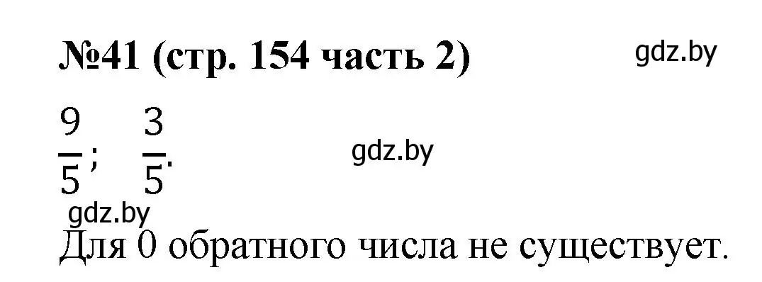 Решение номер 41 (страница 154) гдз по математике 5 класс Герасимов, Пирютко, учебник 2 часть