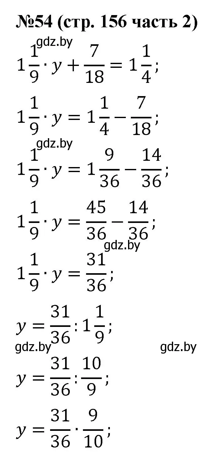 Решение номер 54 (страница 156) гдз по математике 5 класс Герасимов, Пирютко, учебник 2 часть
