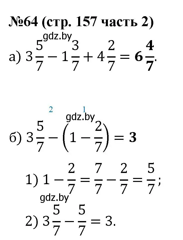 Решение номер 64 (страница 157) гдз по математике 5 класс Герасимов, Пирютко, учебник 2 часть