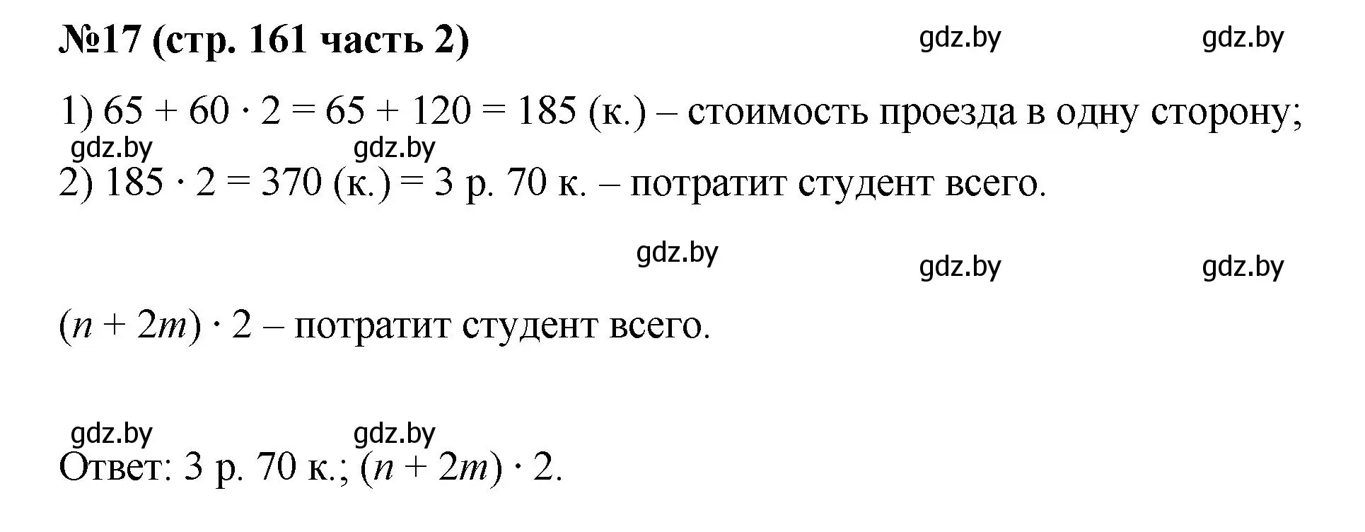 Решение номер 17 (страница 161) гдз по математике 5 класс Герасимов, Пирютко, учебник 2 часть