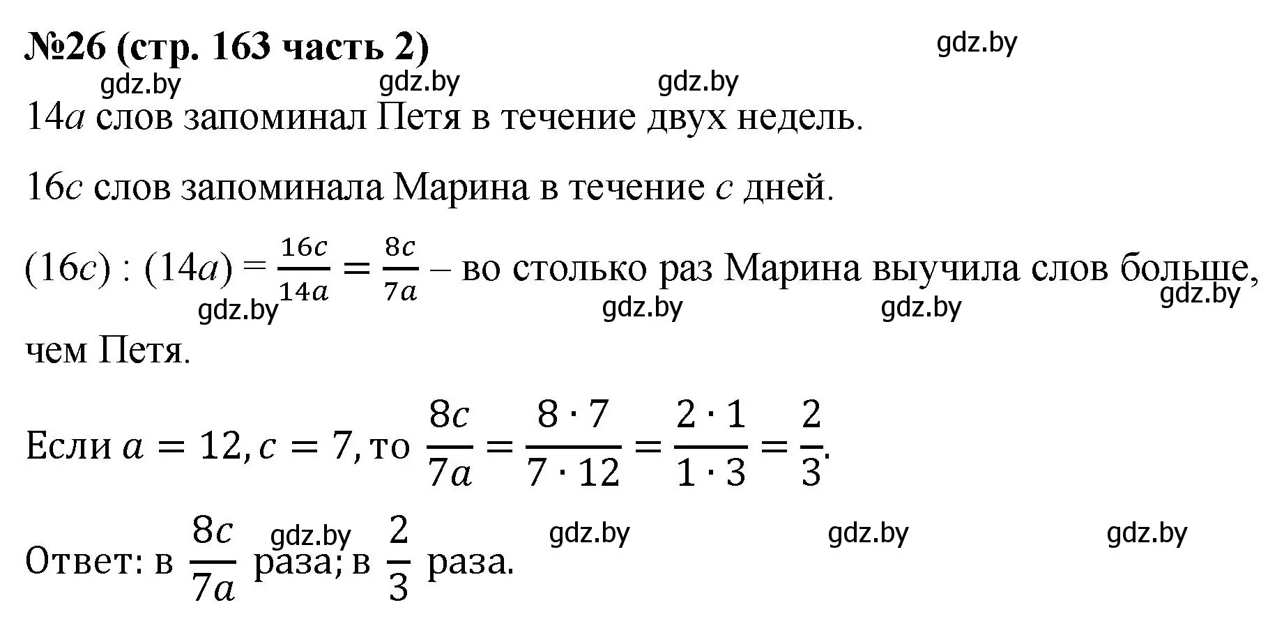 Решение номер 26 (страница 163) гдз по математике 5 класс Герасимов, Пирютко, учебник 2 часть