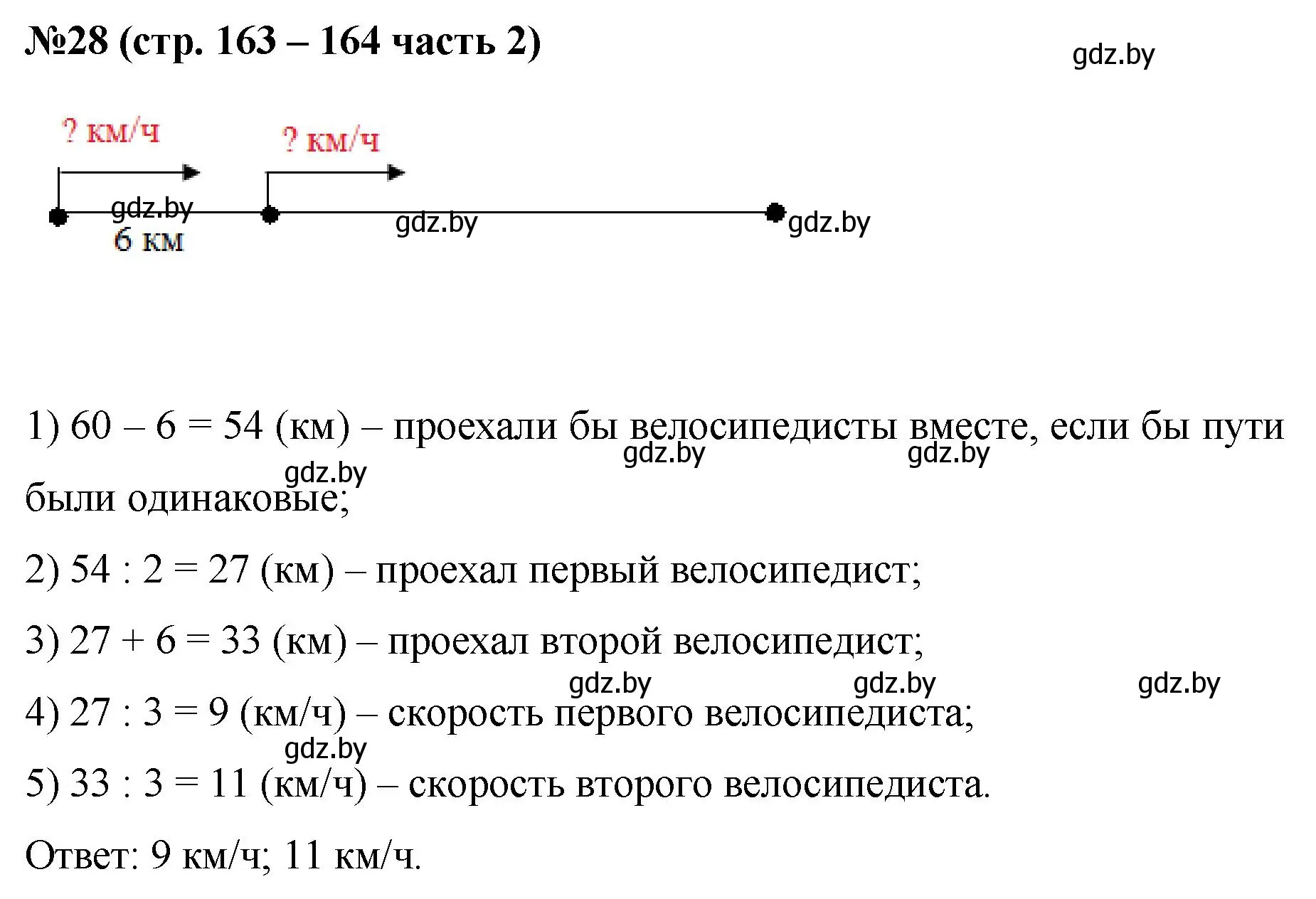 Решение номер 28 (страница 163) гдз по математике 5 класс Герасимов, Пирютко, учебник 2 часть